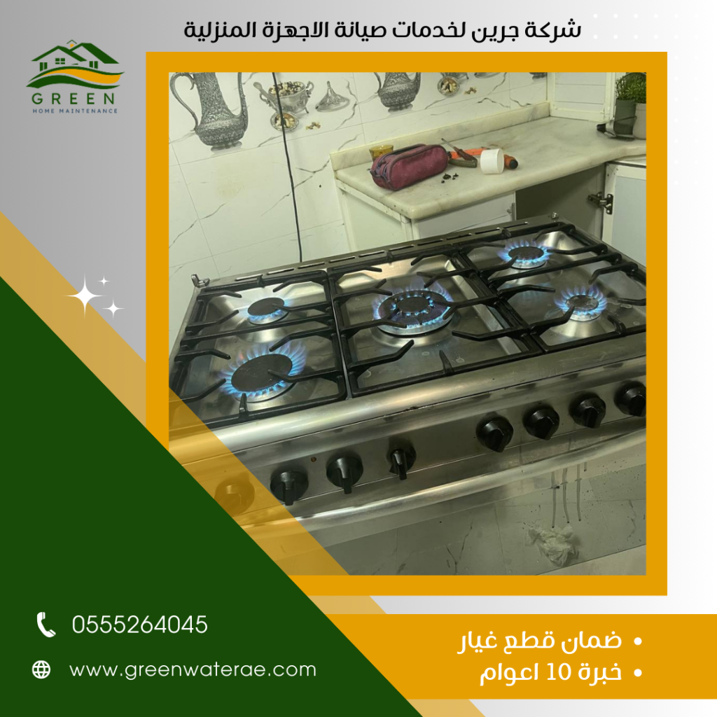 صيانة أفران الغاز 